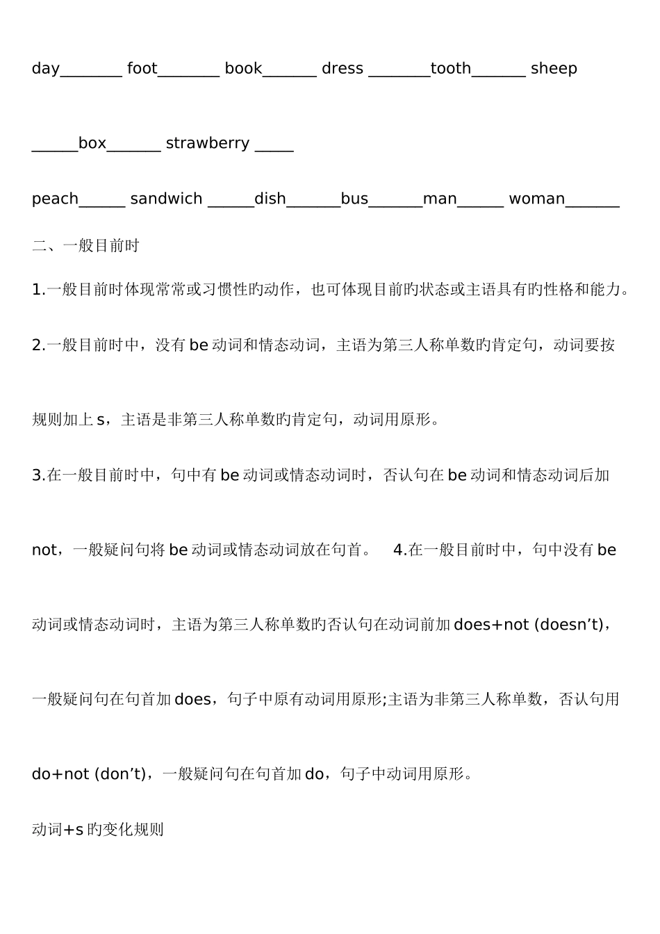 2025年小升初英语知识点归纳总结_第2页
