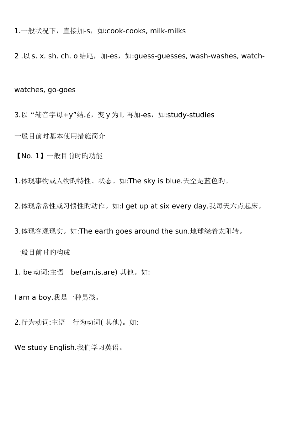 2025年小升初英语知识点归纳总结_第3页