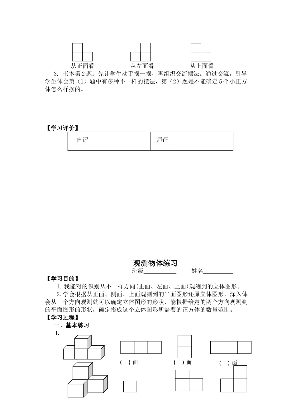 2025年整理人教版小学数学五级下册全册导学案资料_第2页