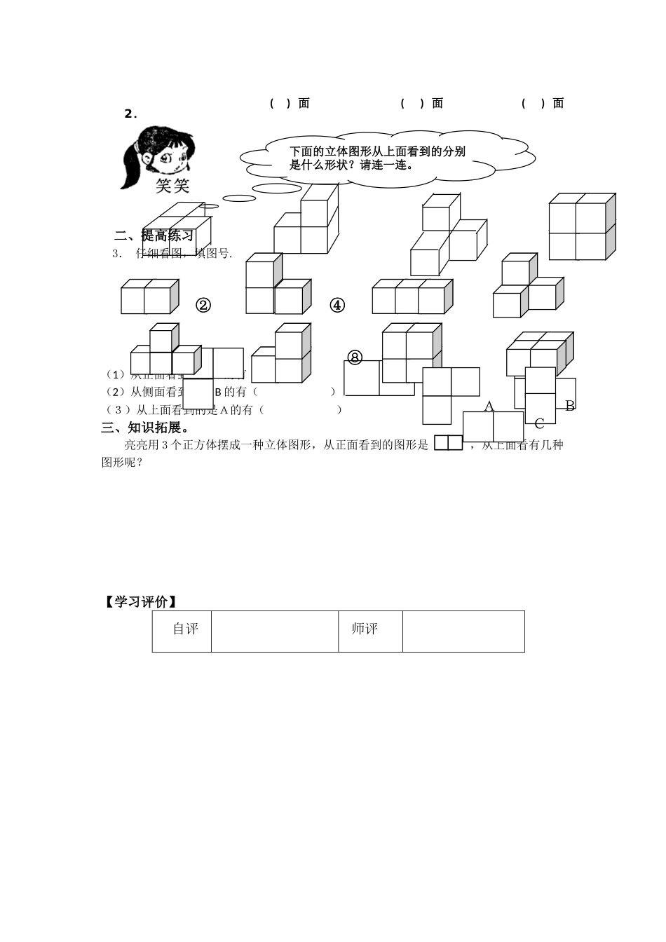 2025年整理人教版小学数学五级下册全册导学案资料_第3页