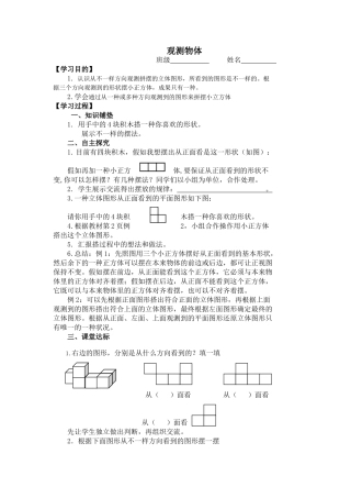 2025年整理人教版小学数学五级下册全册导学案资料