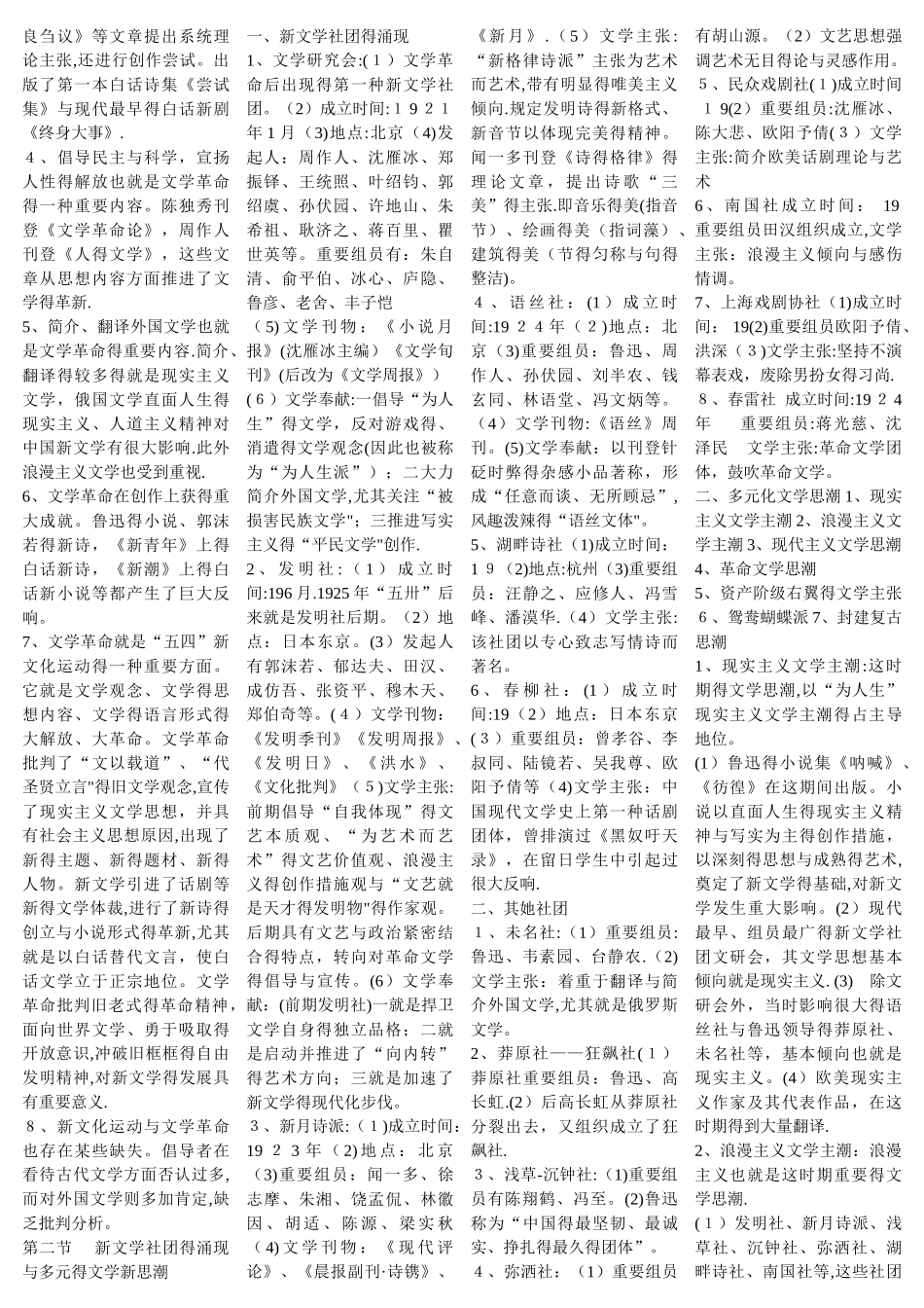2025年自考中国现代文学史资料 便条_第2页