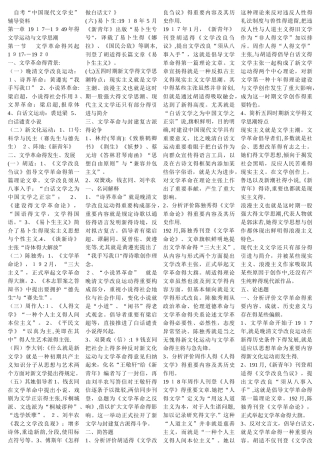 2025年自考中国现代文学史资料 便条