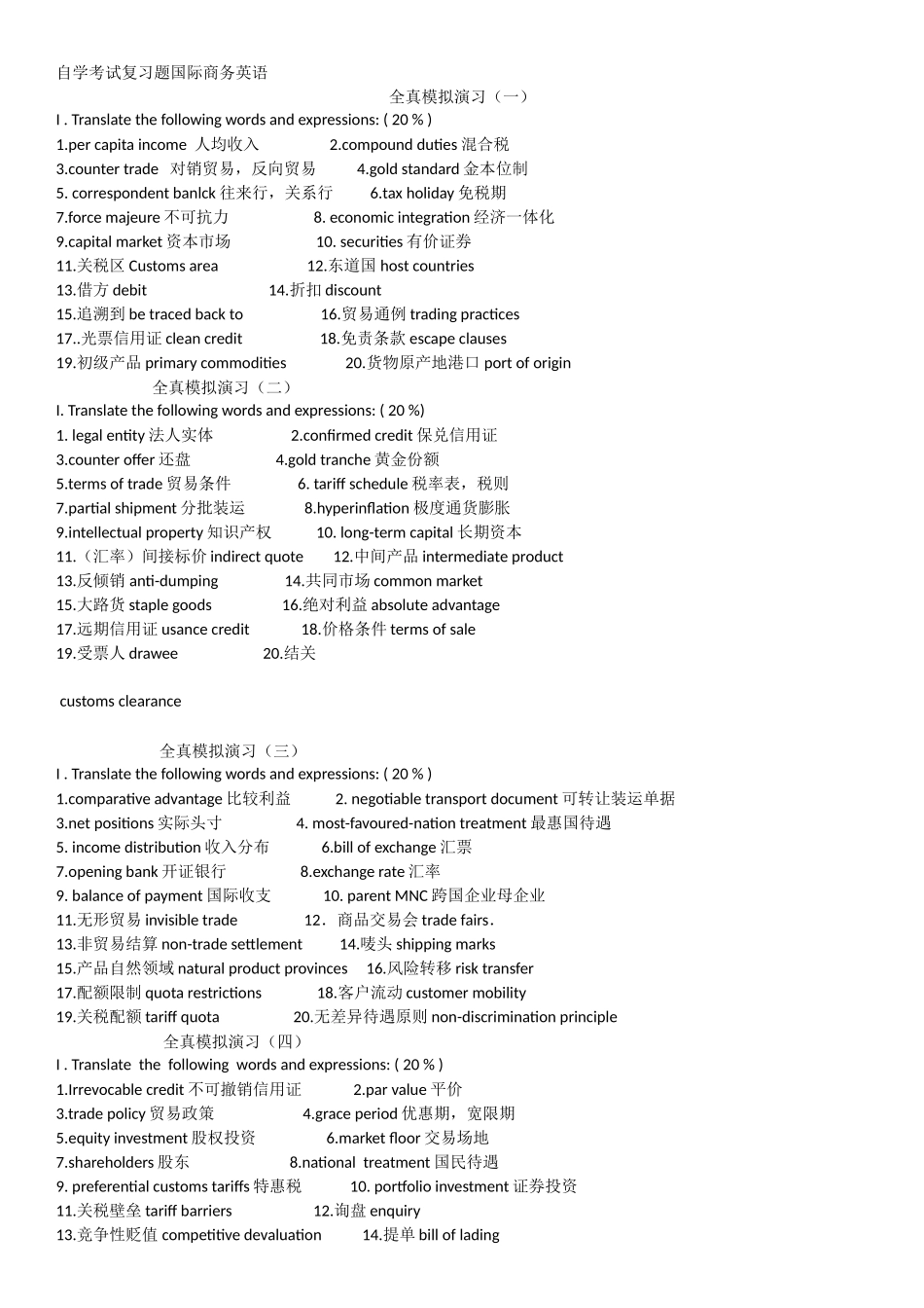 2025年自学考试复习题国际商务英语_第1页