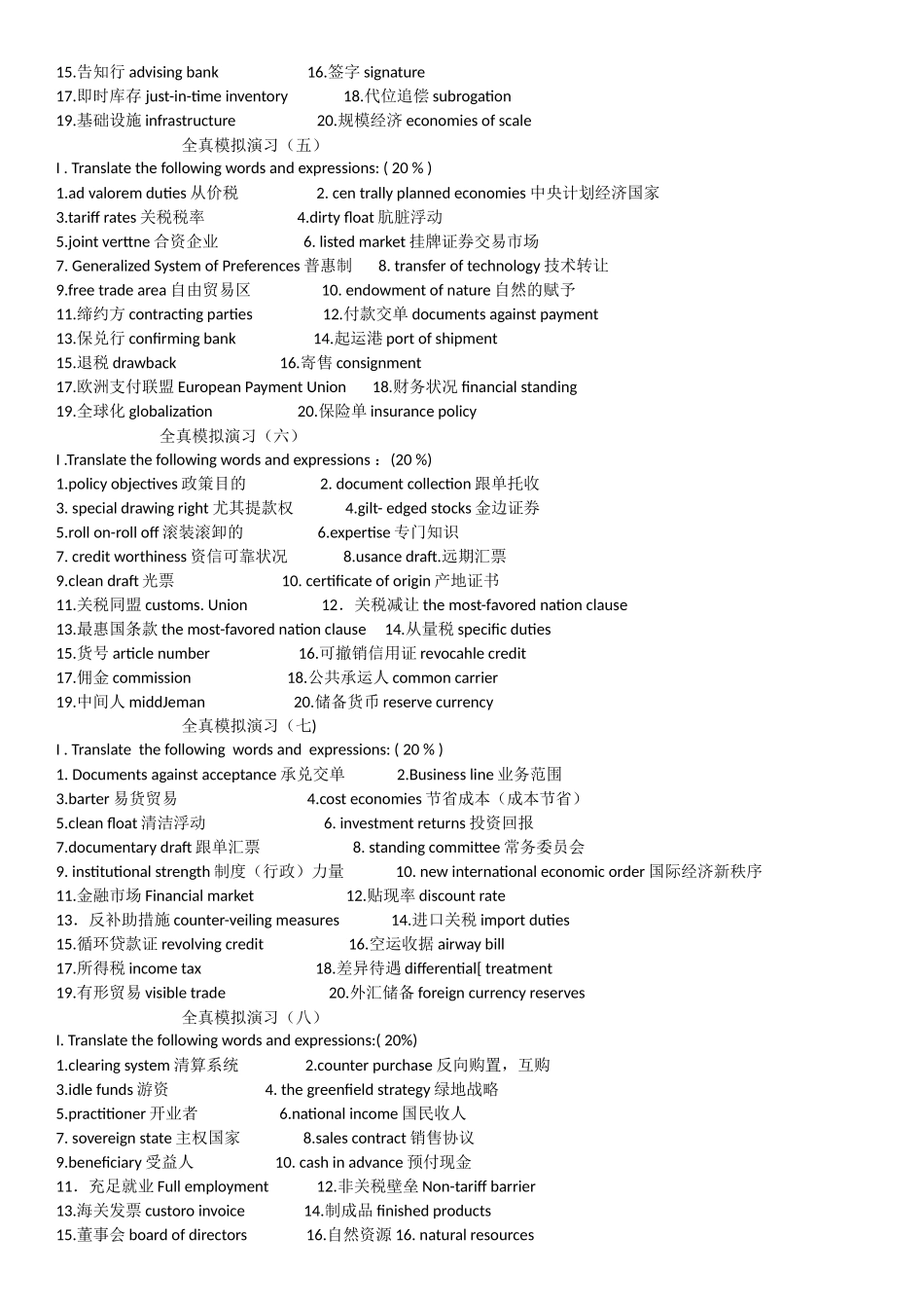 2025年自学考试复习题国际商务英语_第2页