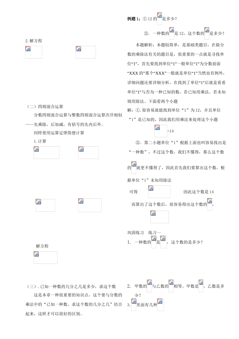 2025年六年级分数乘除法知识点知识讲解_第3页