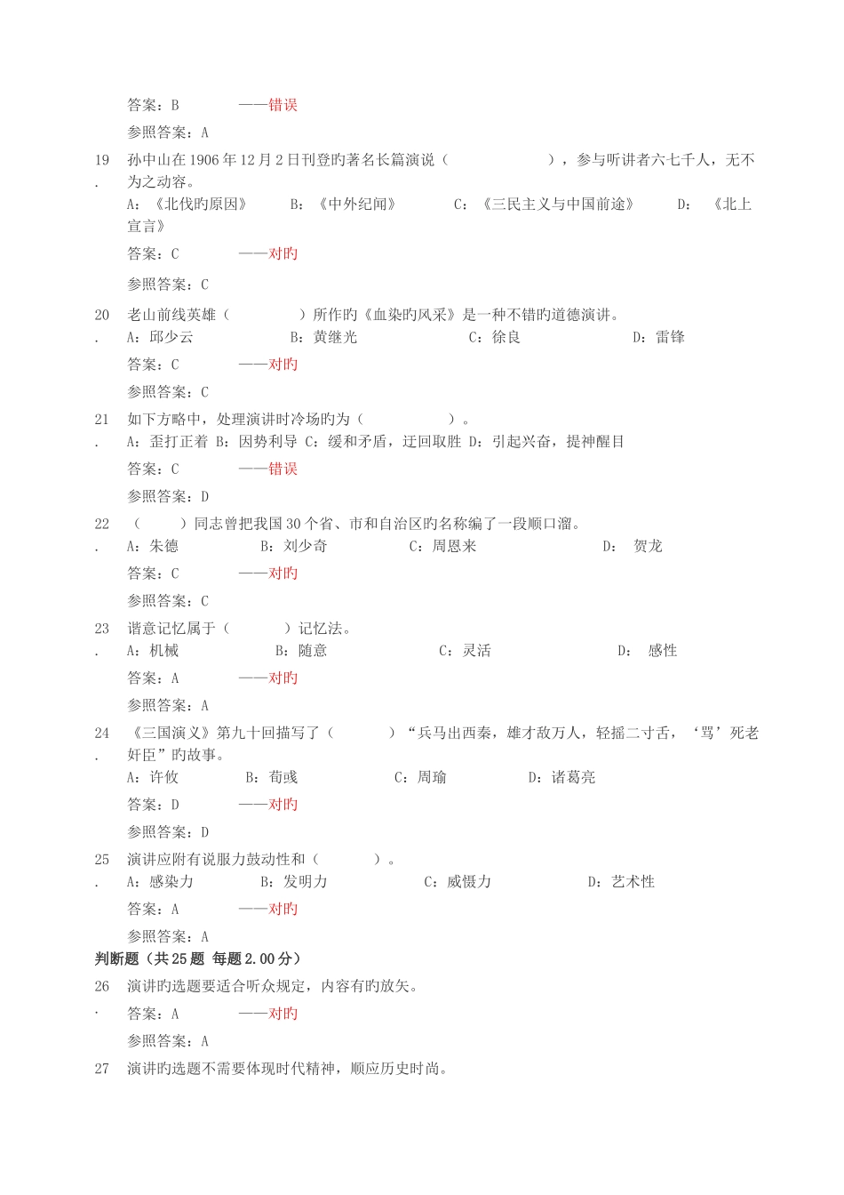 2025年电大演讲与口才随机考试测试题_第3页