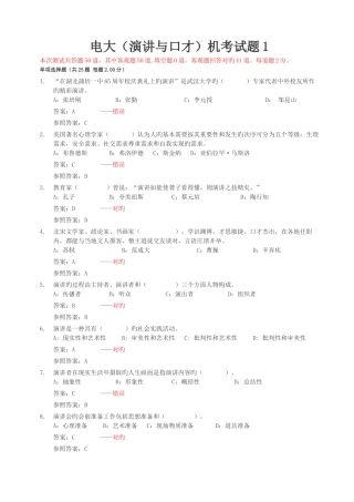 2025年电大演讲与口才随机考试测试题