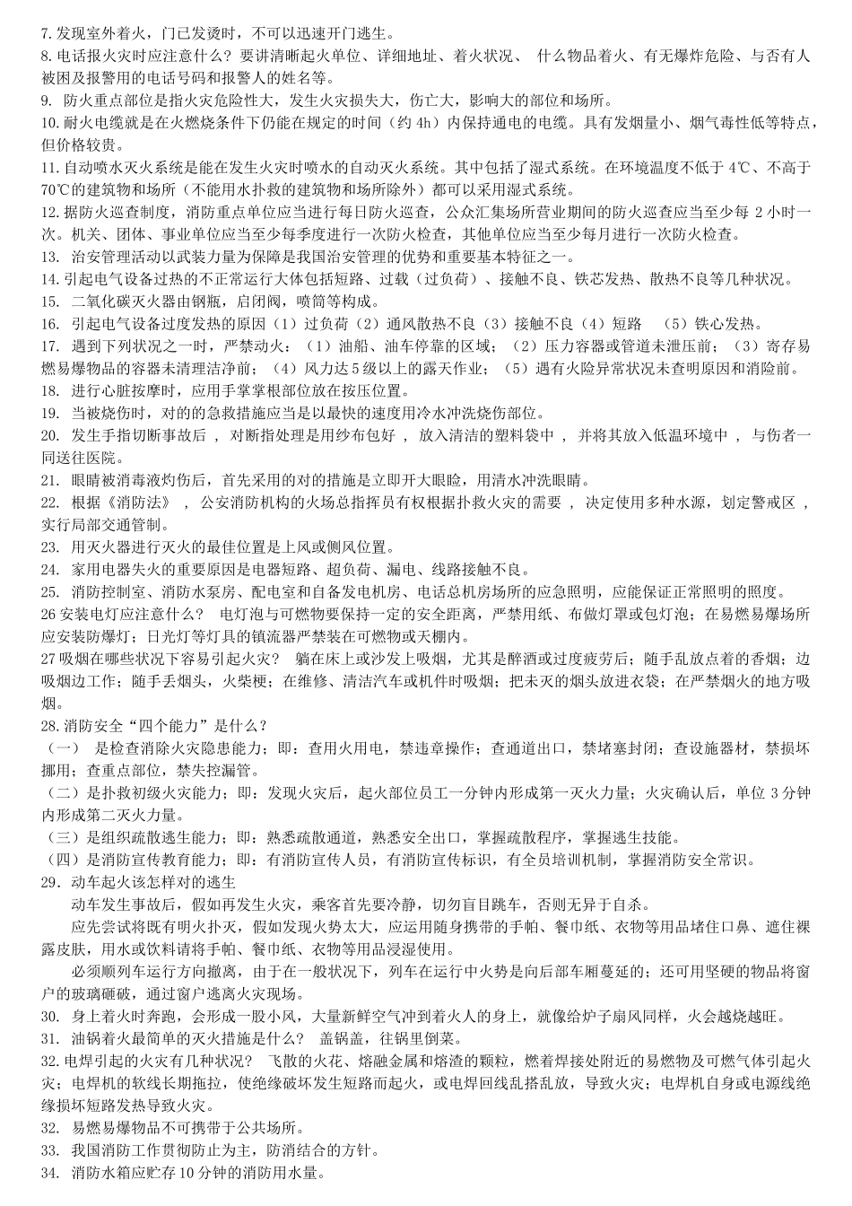 2025年第七届安全知识竞赛知识整合_第3页