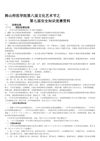 2025年第七届安全知识竞赛知识整合