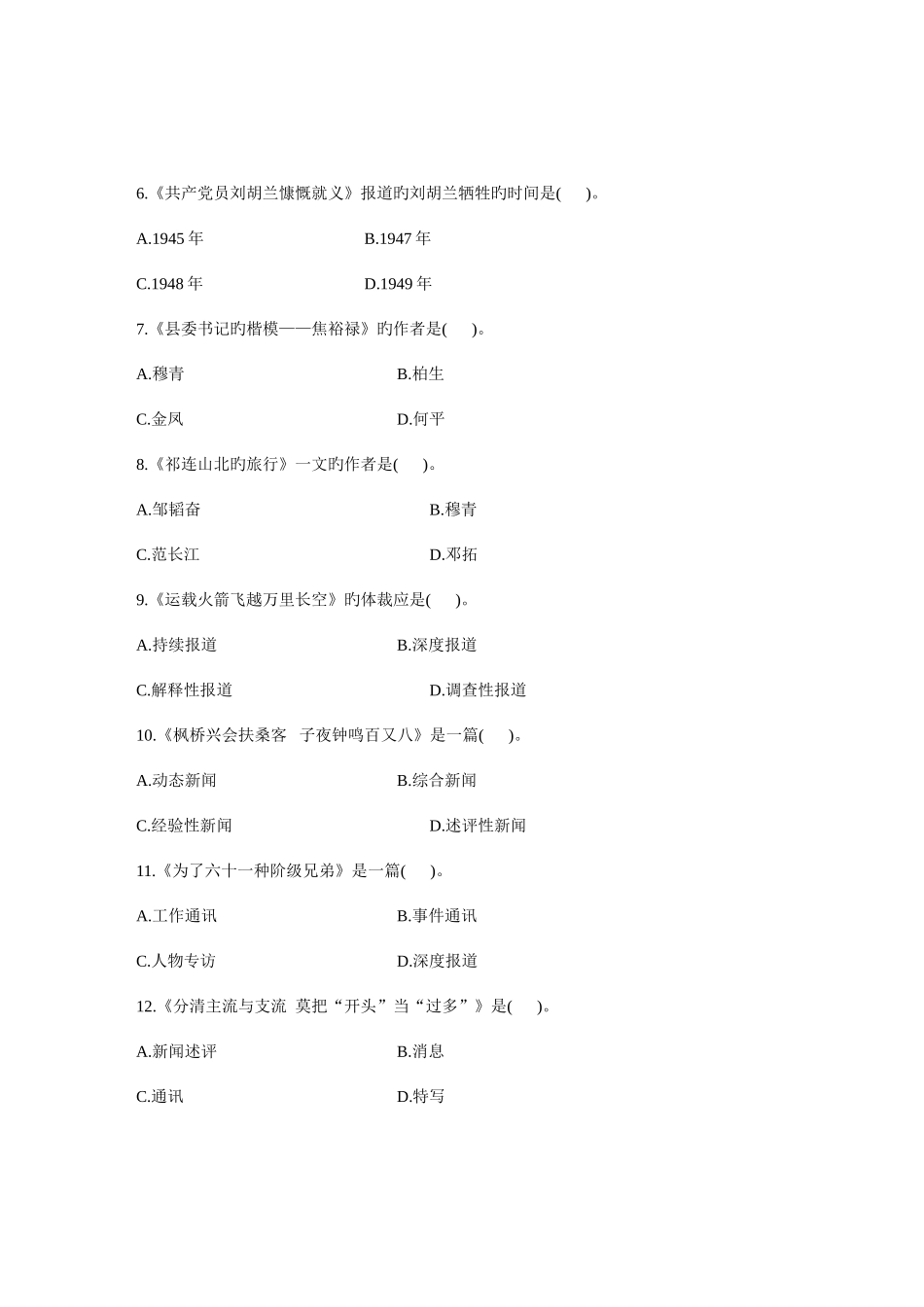 2025年全国7月高等教育自学考试中外新闻作品研究试题课程代码_第2页