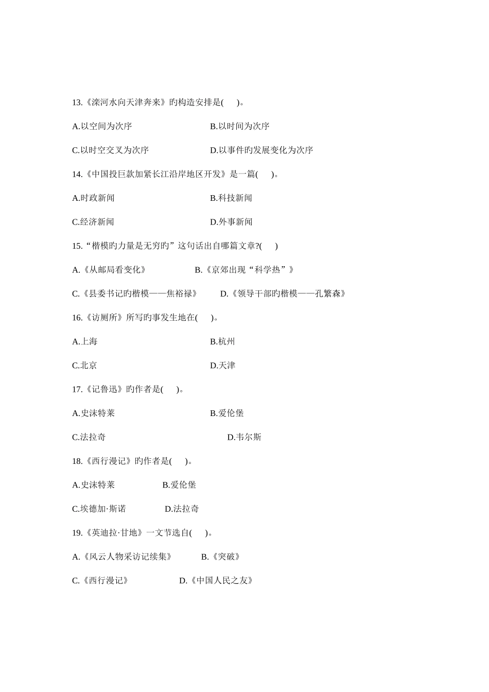 2025年全国7月高等教育自学考试中外新闻作品研究试题课程代码_第3页