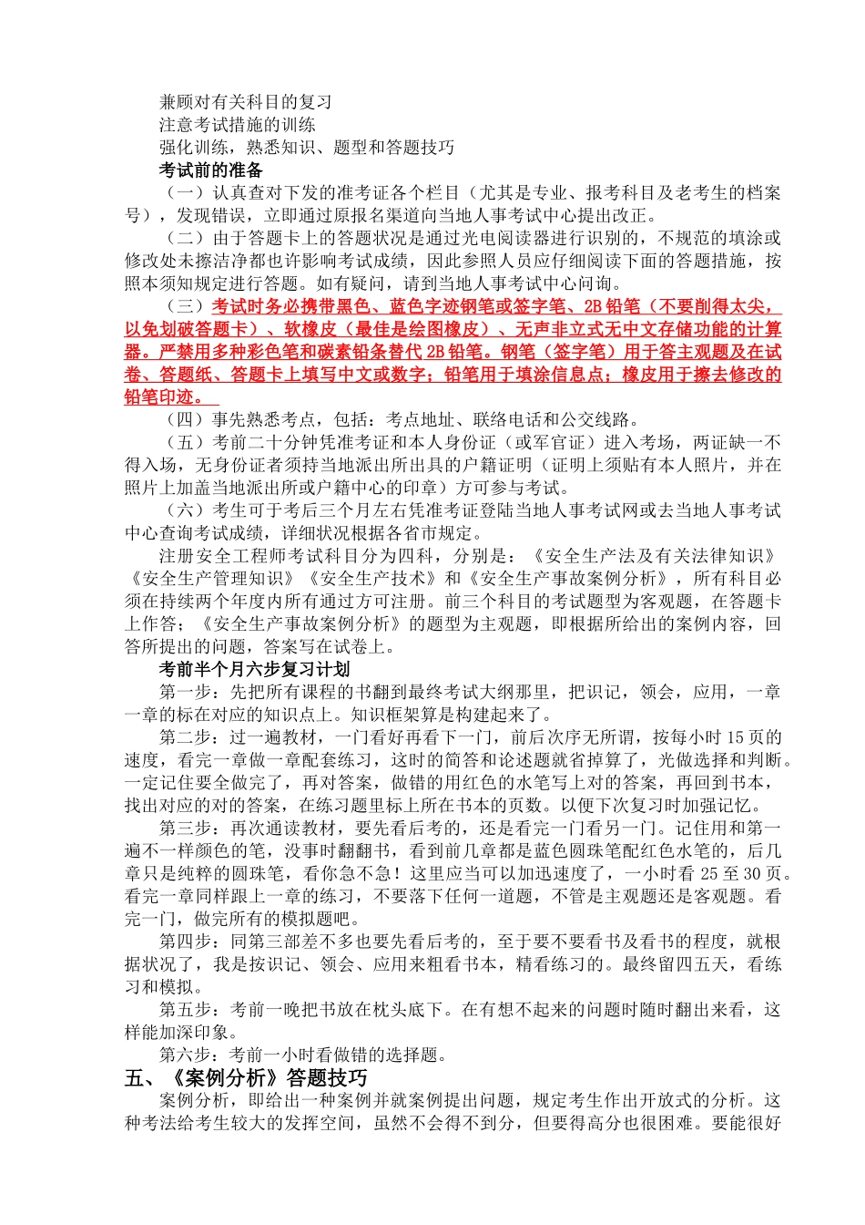 2025年注册安全工程师案例习题_第2页