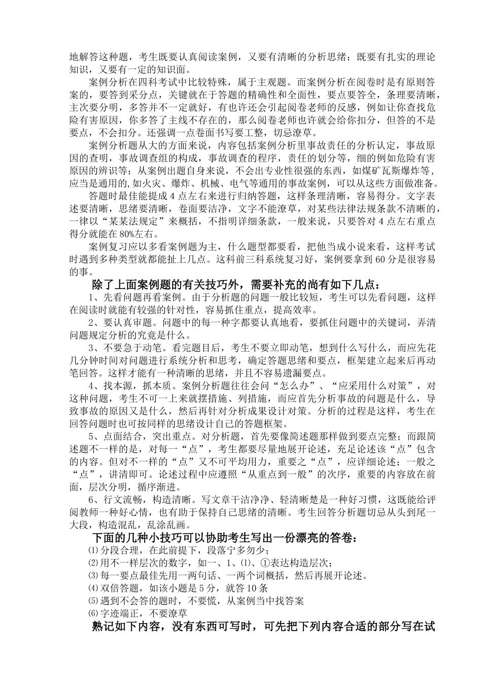 2025年注册安全工程师案例习题_第3页