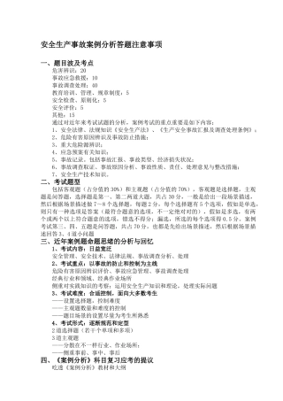 2025年注册安全工程师案例习题