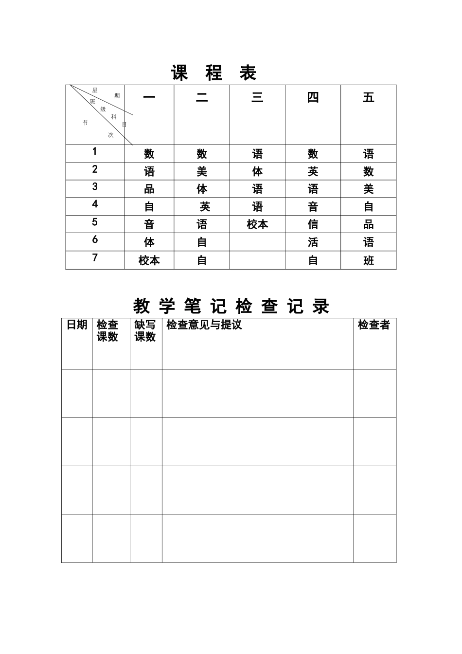 2025年人教版小学语文一年级上册教案全册_第2页
