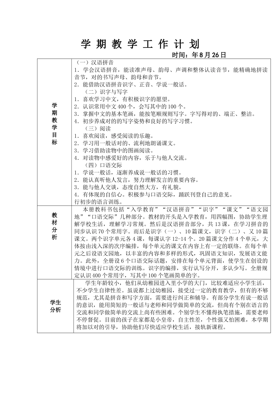 2025年人教版小学语文一年级上册教案全册_第3页