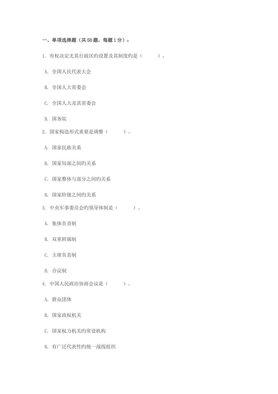 2025年大学生村官考试公共知识综合测试题_第1页