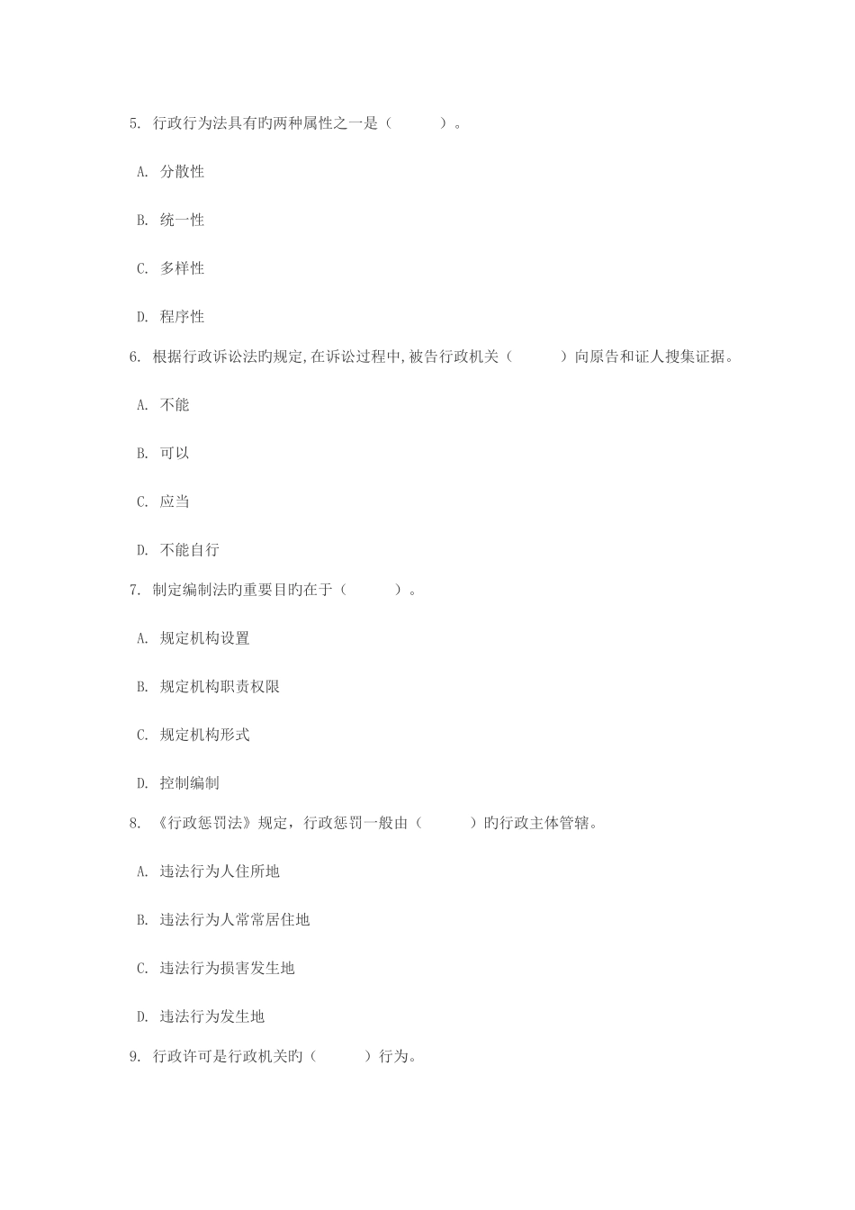 2025年大学生村官考试公共知识综合测试题_第2页