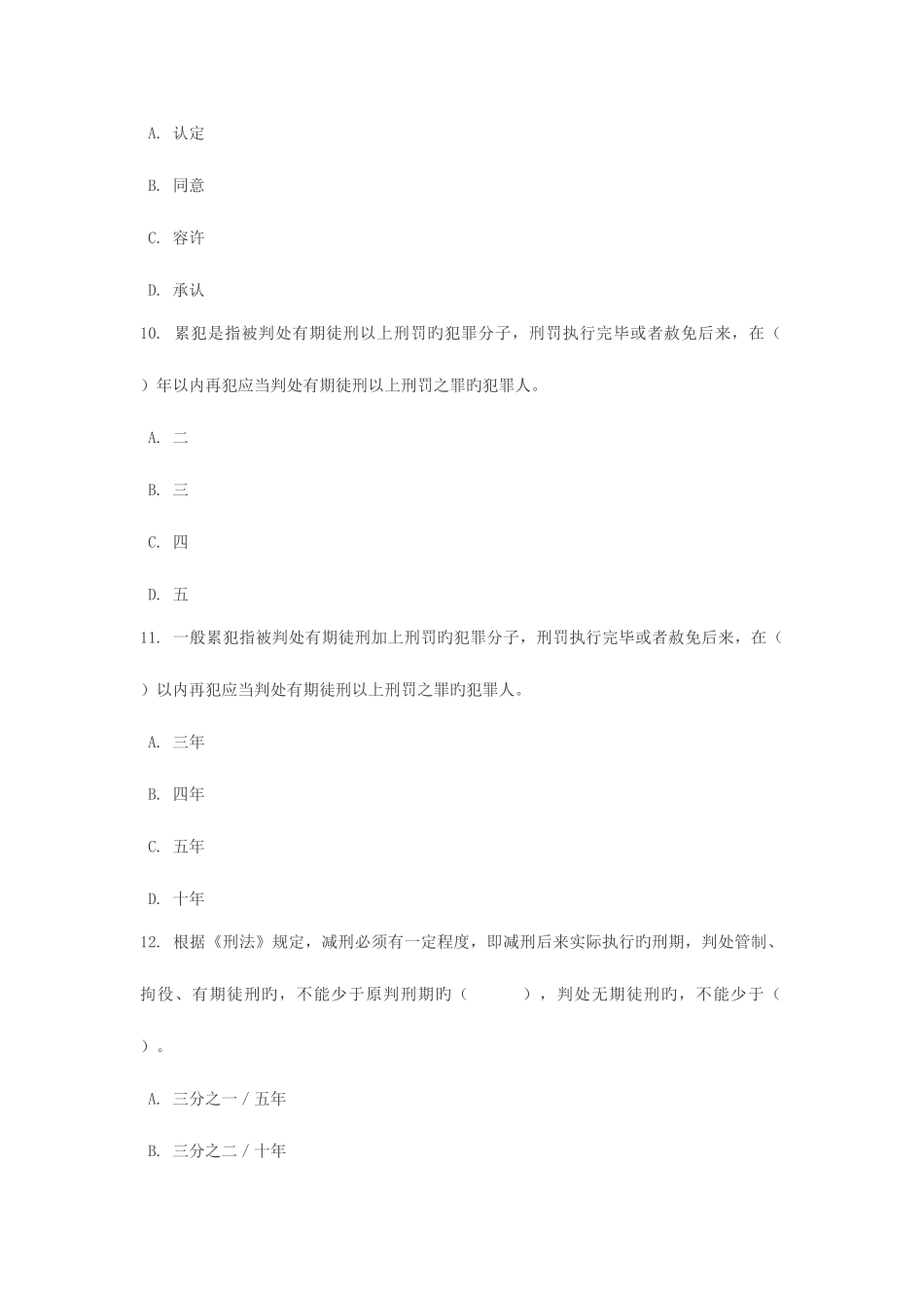 2025年大学生村官考试公共知识综合测试题_第3页