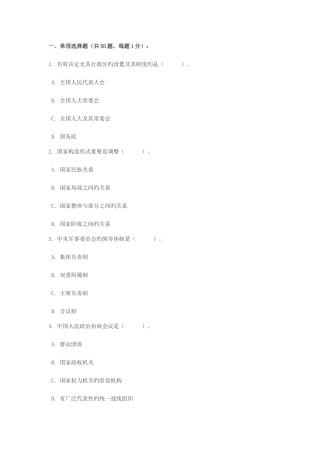 2025年大学生村官考试公共知识综合测试题