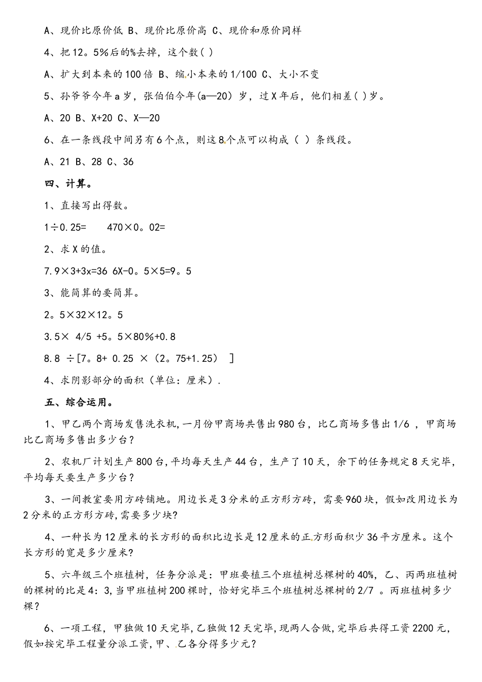2025年六年级下册数学试题历城二中小升初数学试卷∣通用版教育_第2页