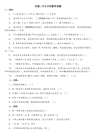 2025年六年级下册数学试题历城二中小升初数学试卷∣通用版教育