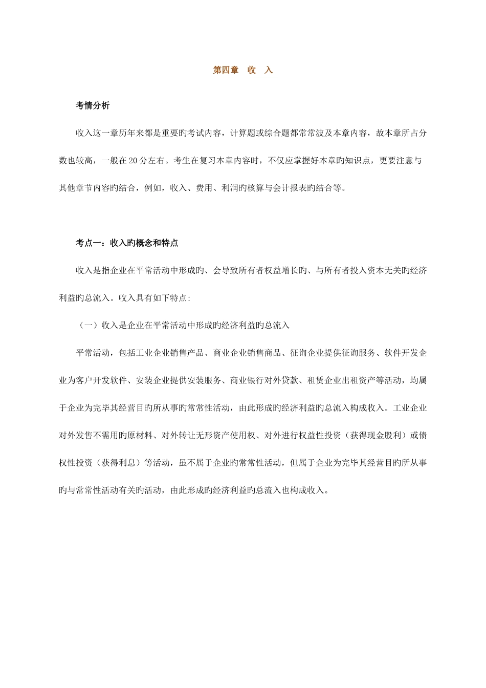 2025年资格考试初级会计实务_第1页