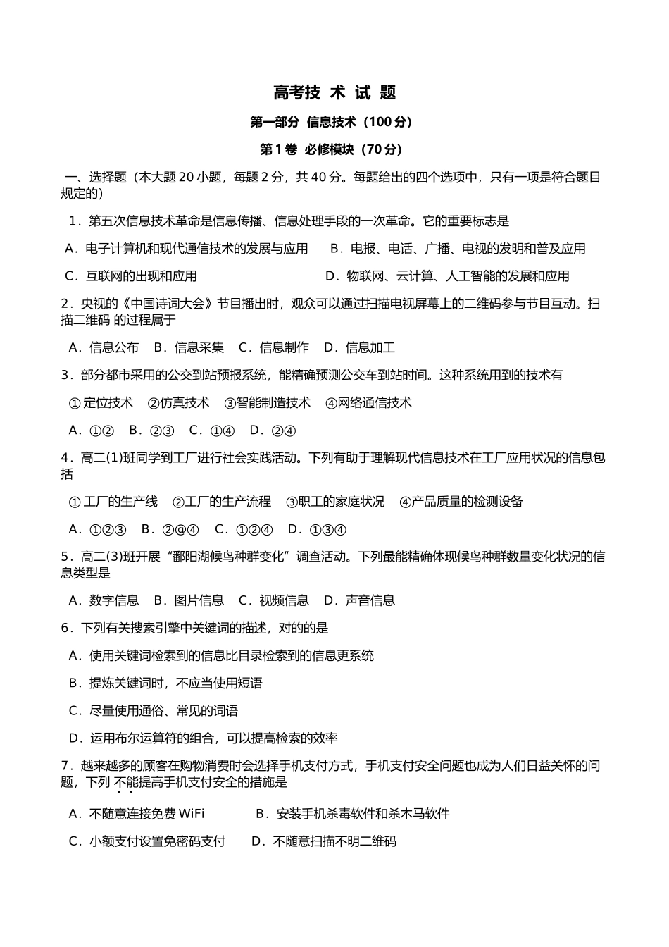 2025年江西省信息技术高考真题附答案_第1页