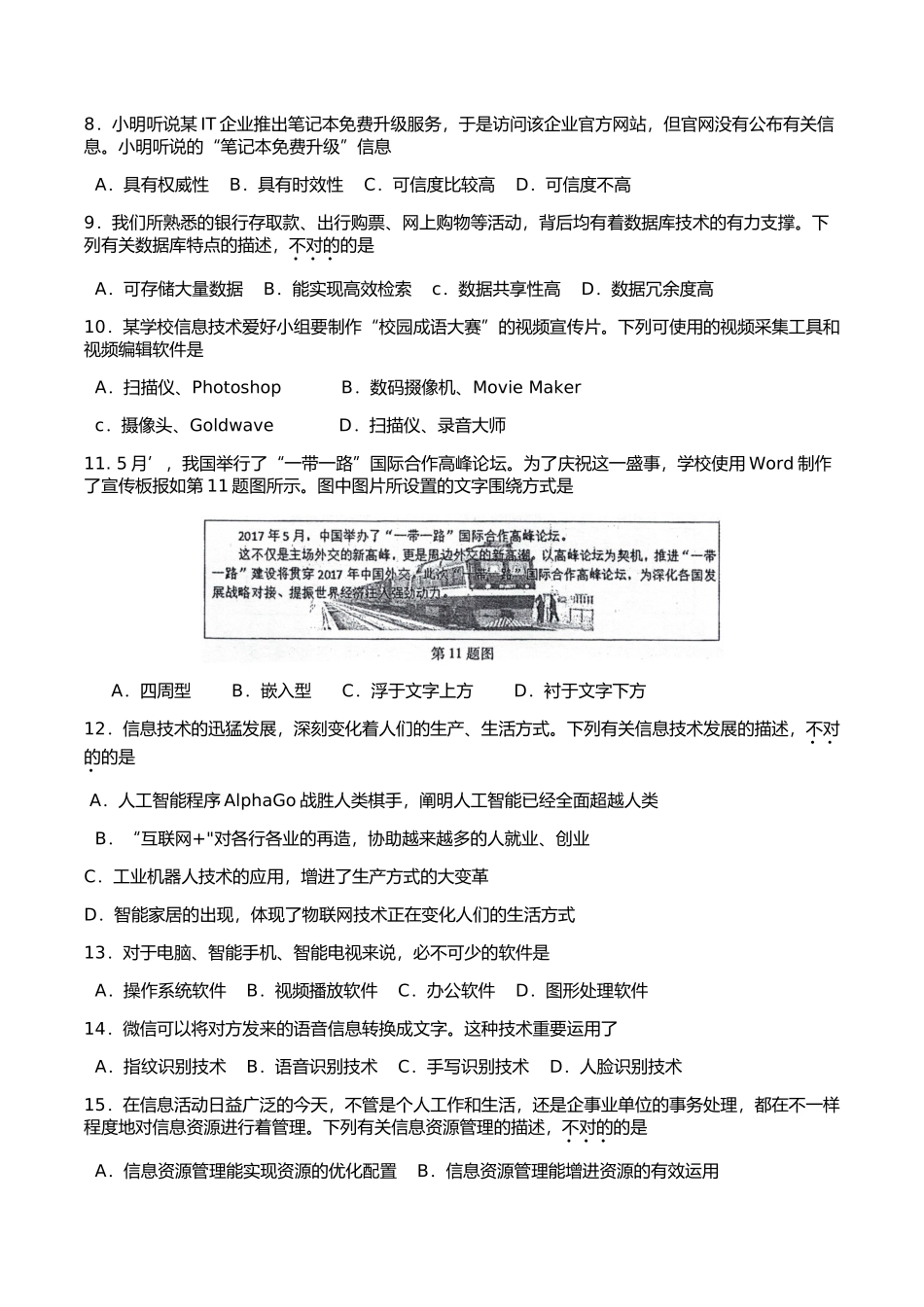 2025年江西省信息技术高考真题附答案_第2页