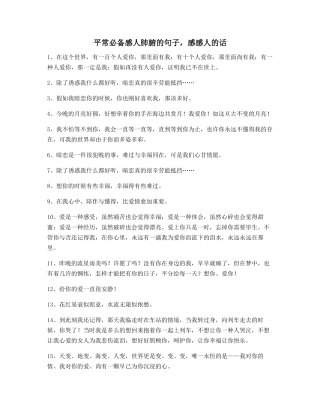 2025年最火感动人的句子百条合集写作