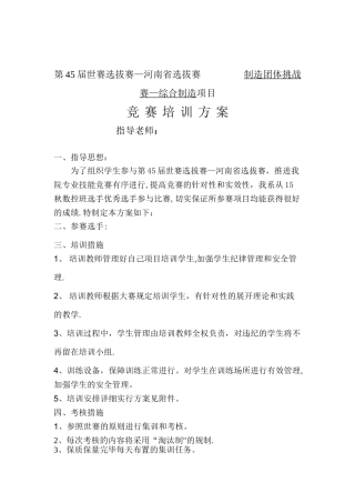 2025年技能竞赛培训方案