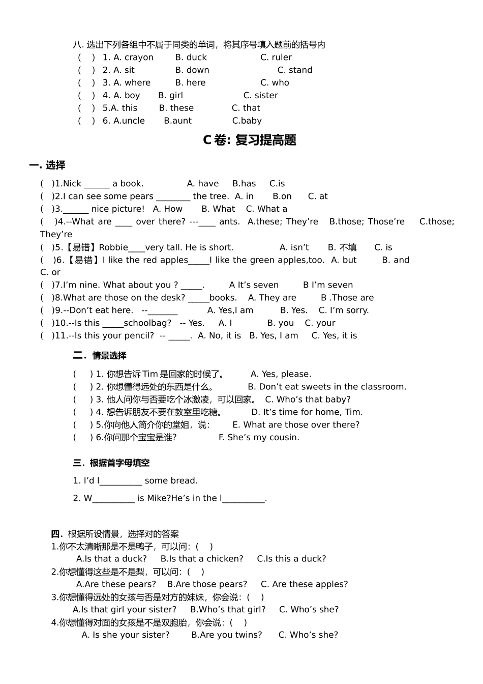 2025年译林英语3BU8考点精练_第3页