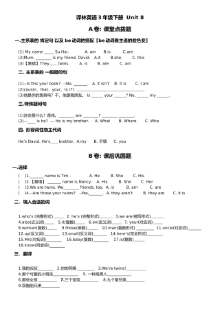 2025年译林英语3BU8考点精练