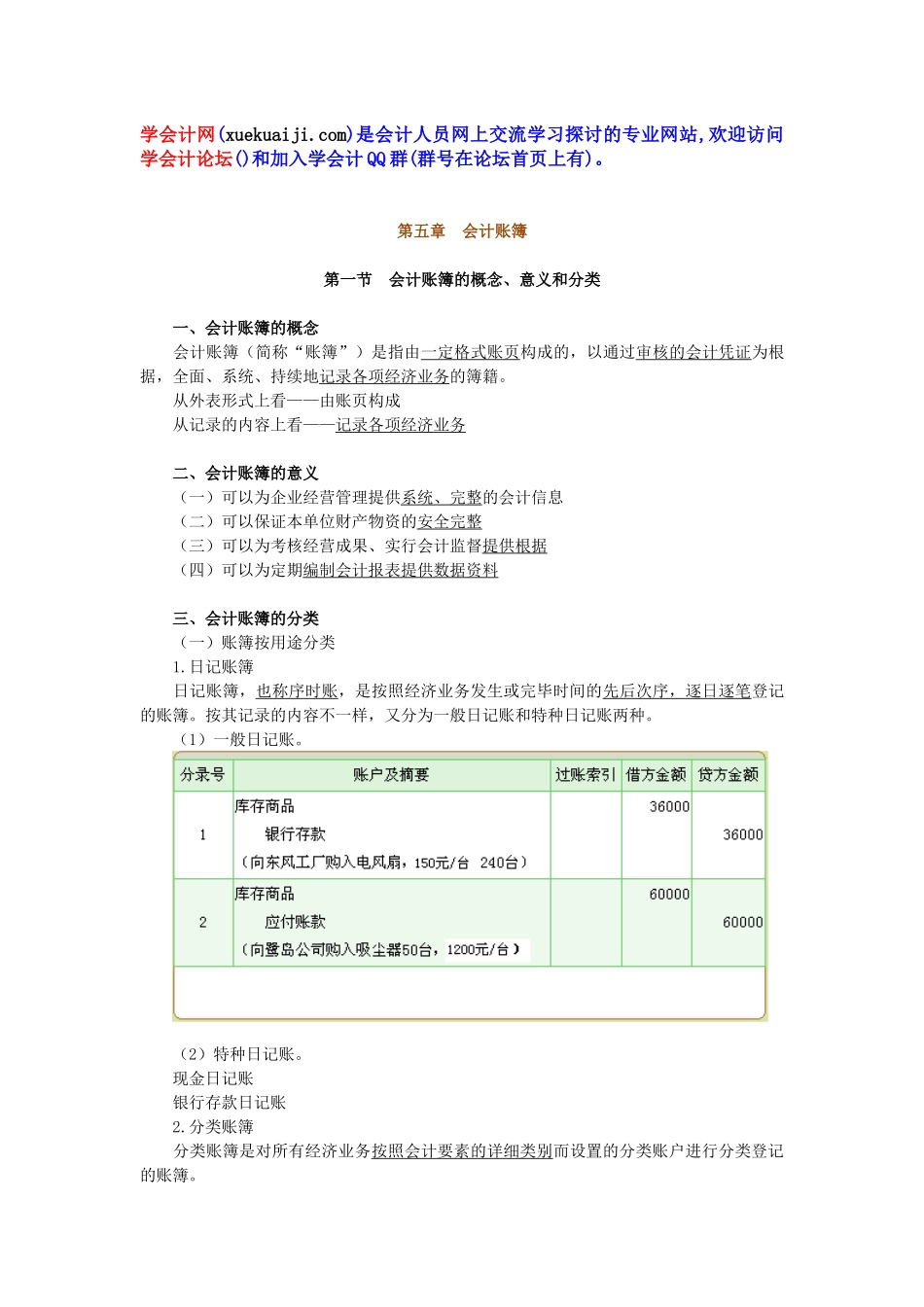 2025年湖南会计证考试 基础会计讲义_第1页