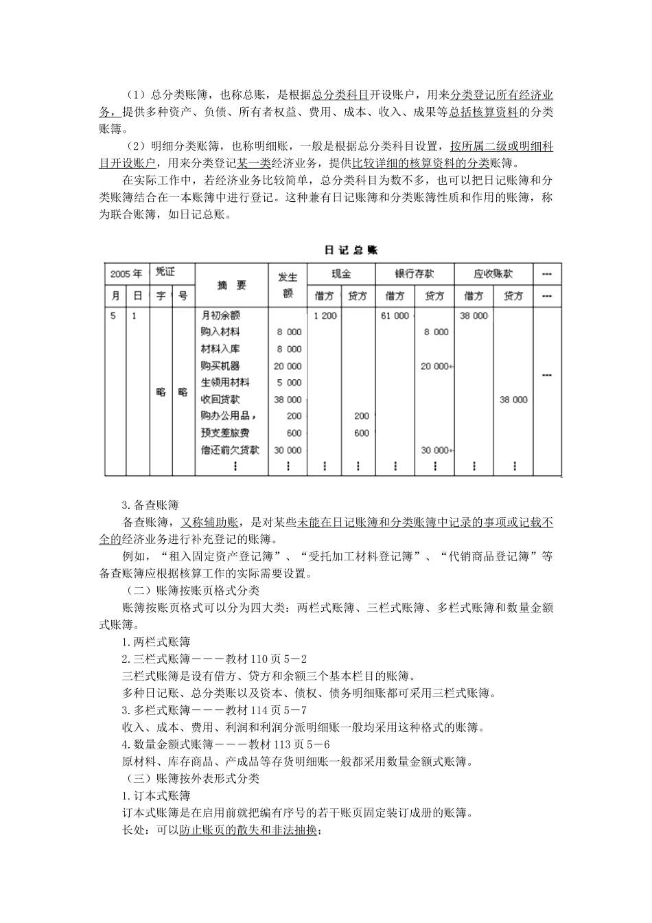 2025年湖南会计证考试 基础会计讲义_第2页