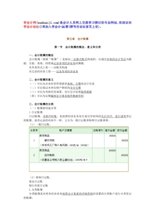 2025年湖南会计证考试 基础会计讲义