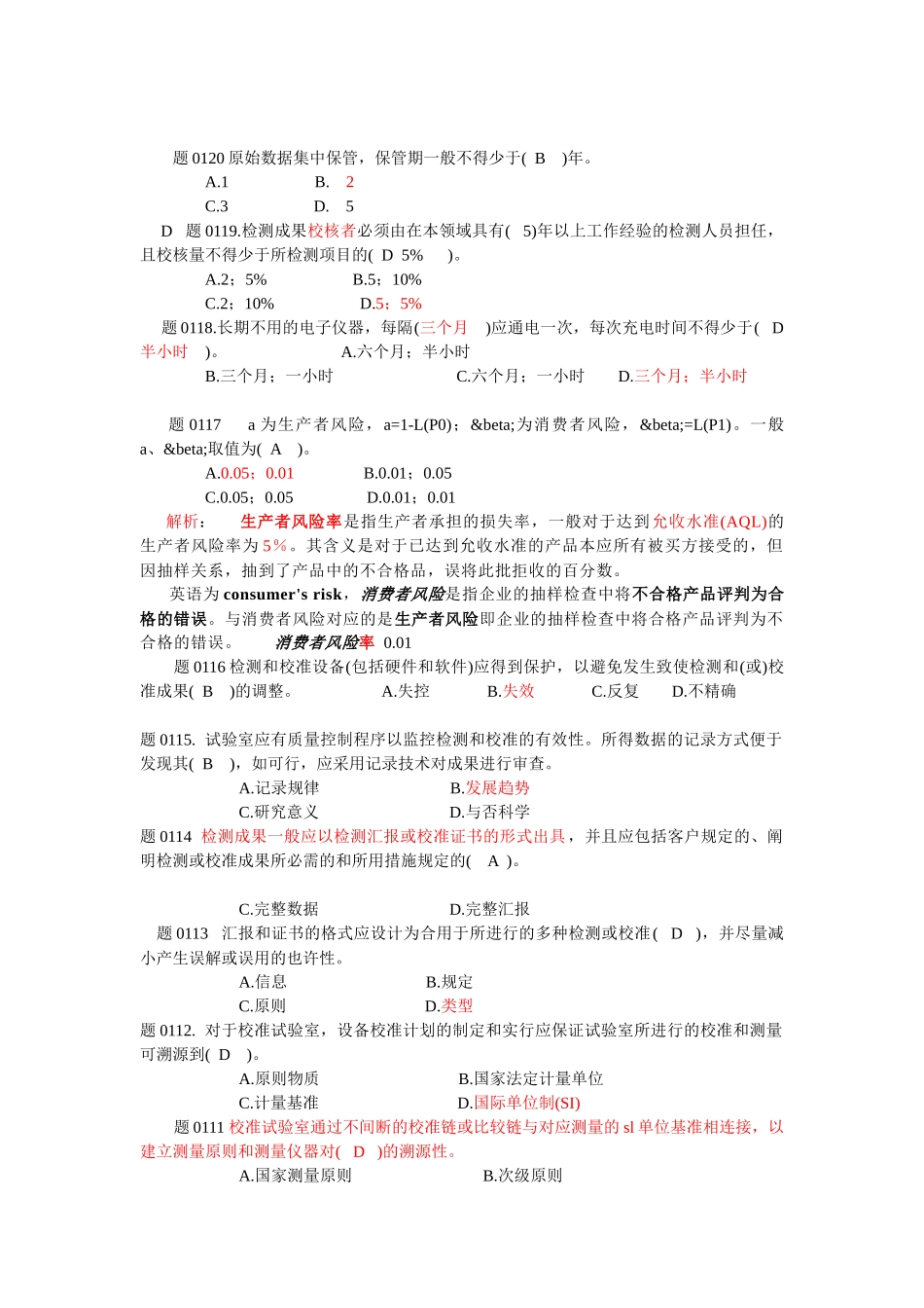 2025年公路水运检验检测师考试选择题库_第1页