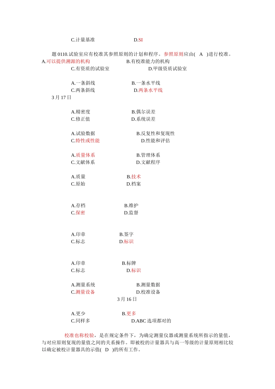 2025年公路水运检验检测师考试选择题库_第2页