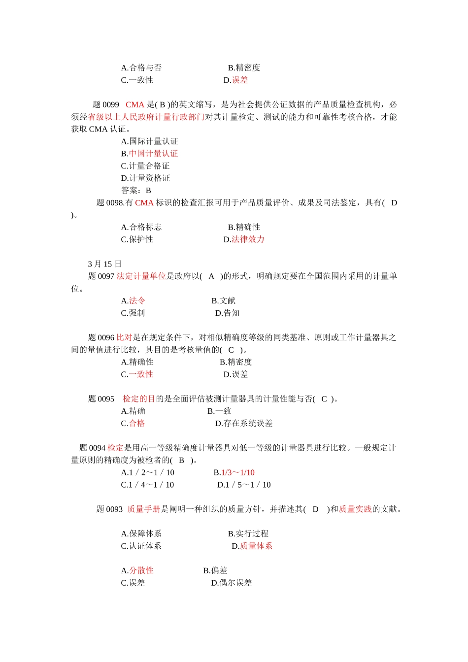 2025年公路水运检验检测师考试选择题库_第3页