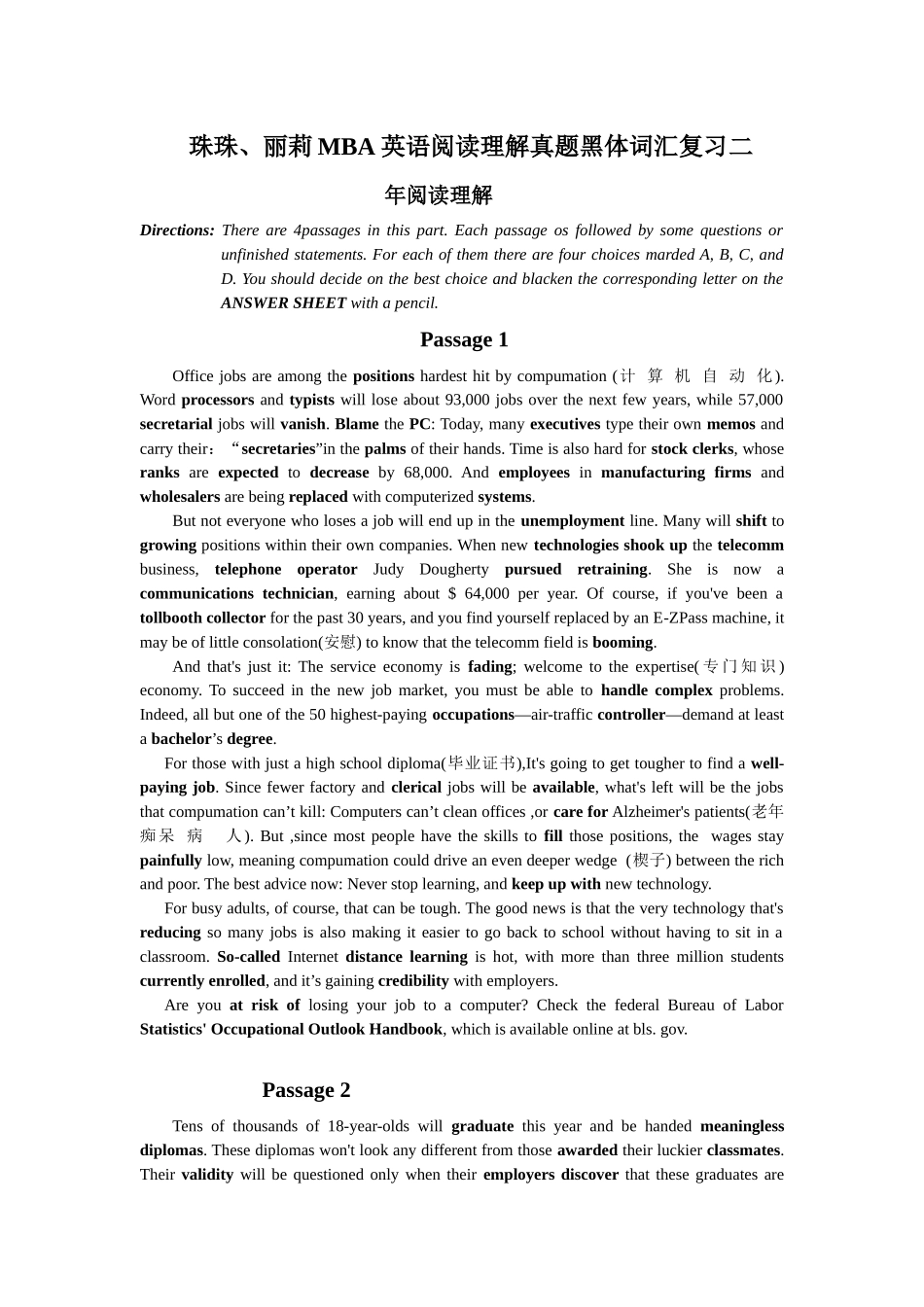 2025年珠珠丽莉MBA英语阅读理解真题黑体词汇复习_第1页