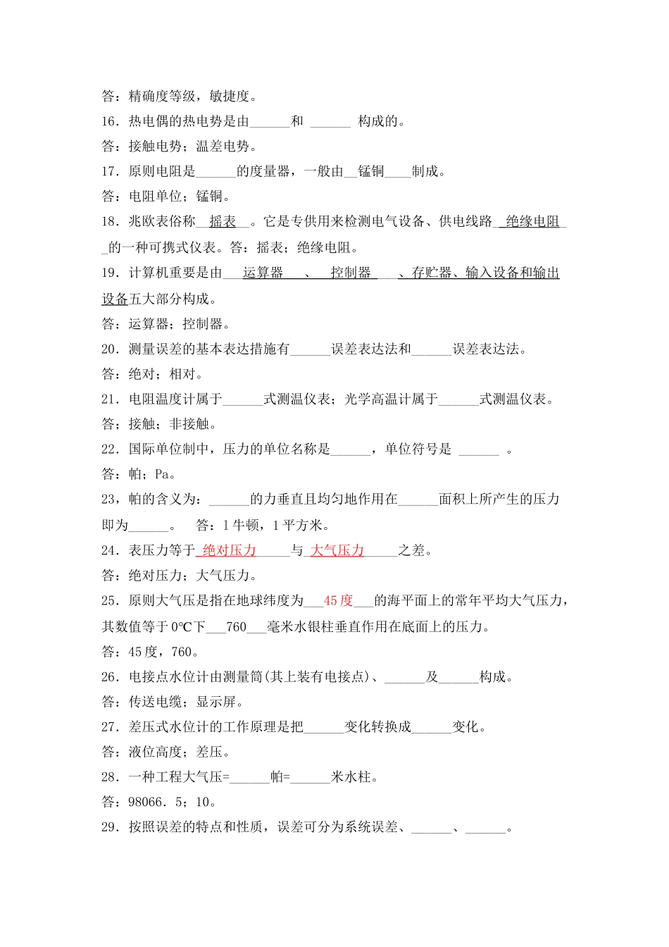 2025年热控专业试题热工试题库说课材料_第3页