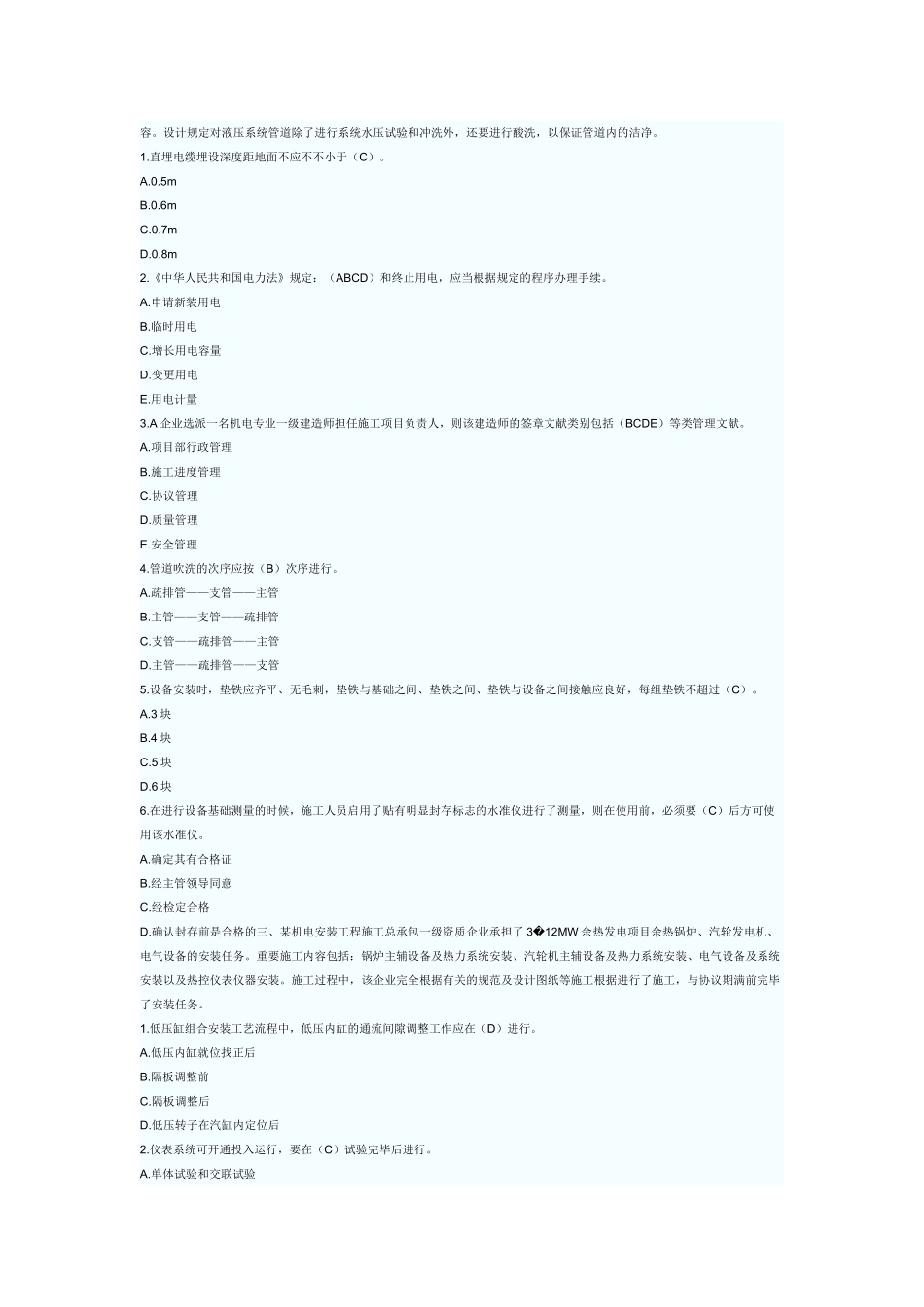 2025年二级建造师考试机电工程管理与实务模拟冲刺试题和答案_第2页