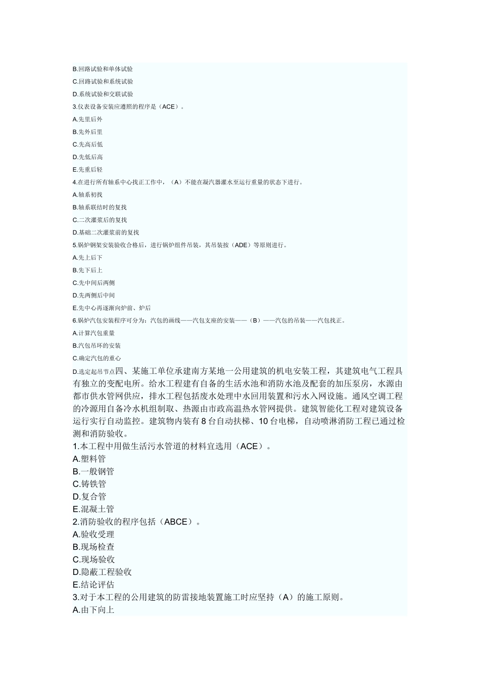 2025年二级建造师考试机电工程管理与实务模拟冲刺试题和答案_第3页