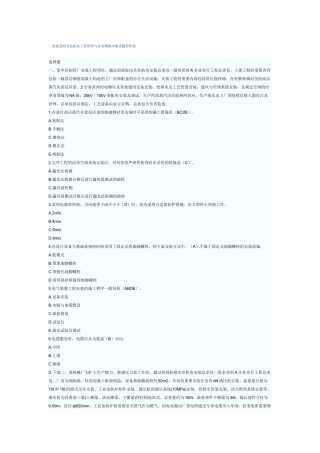 2025年二级建造师考试机电工程管理与实务模拟冲刺试题和答案