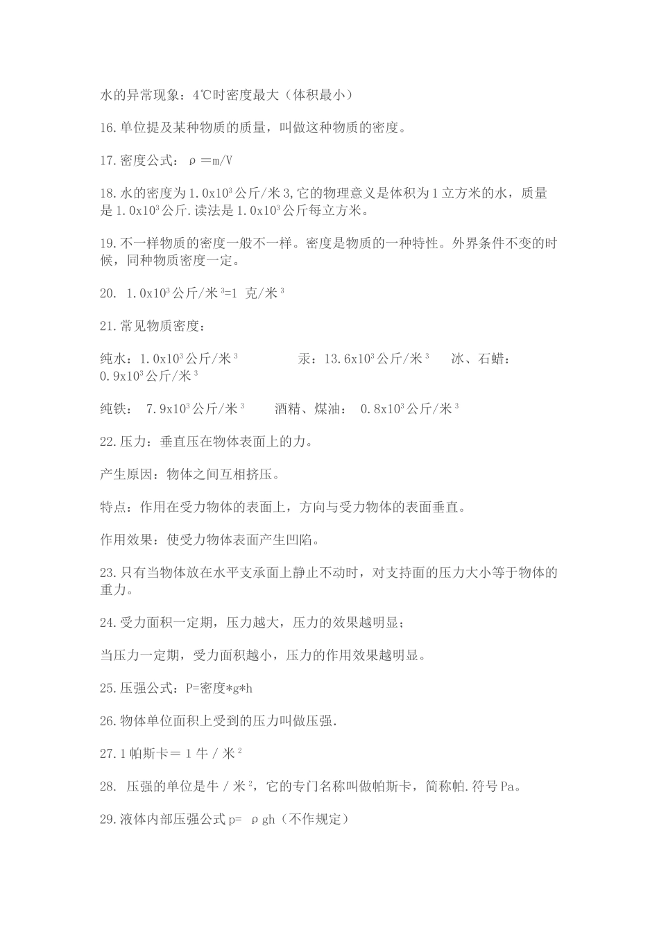 2025年人教版初中第三册科学知识点汇总教程文件_第2页