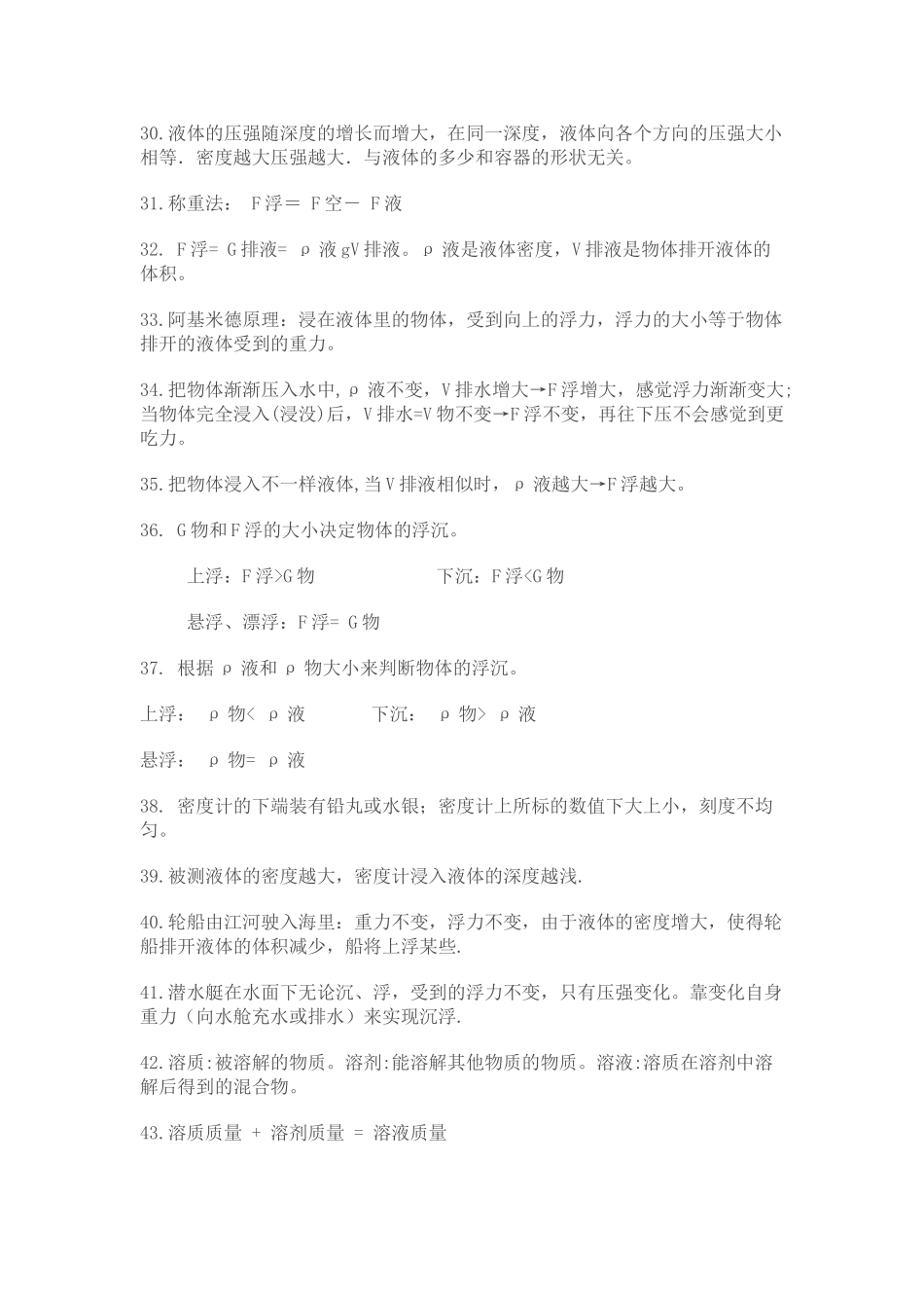 2025年人教版初中第三册科学知识点汇总教程文件_第3页