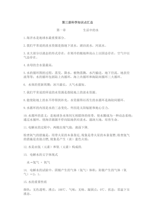 2025年人教版初中第三册科学知识点汇总教程文件