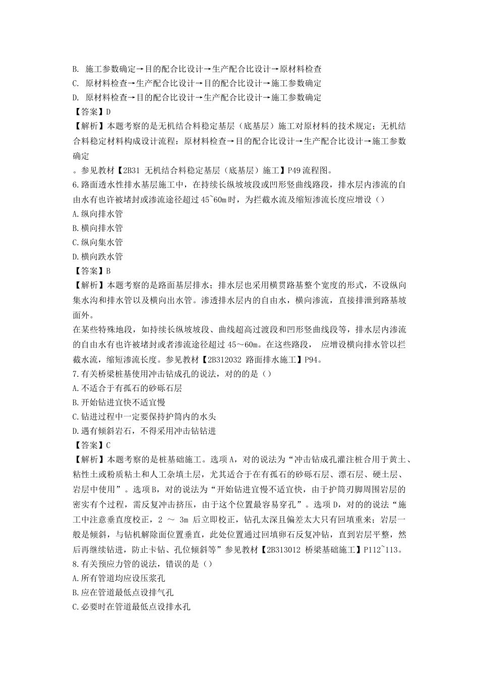 2025年二建公路工程管理与实务真题_第2页