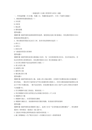 2025年二建公路工程管理与实务真题